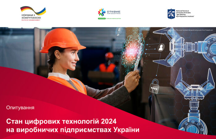 Опитування «Стан цифрових технологій 2024 на виробничих підприємствах України»