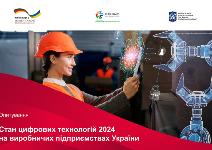 Опитування «Стан цифрових технологій 2024 на виробничих підприємствах України»